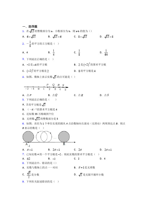 (易错题)初中数学七年级数学下册第二单元《实数》测试卷(含答案解析)