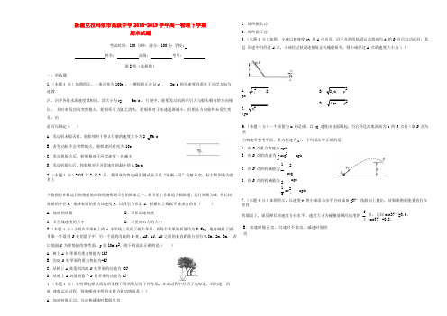 新疆克拉玛依市高级中学2018_2019学年高一物理下学期期末试题