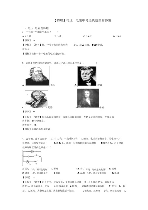 【物理】电压电阻中考经典题型带答案