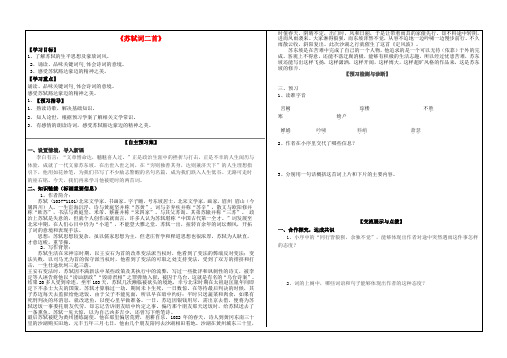 高中语文《苏轼词二首》学案 鲁人版选修《唐诗宋词选读》