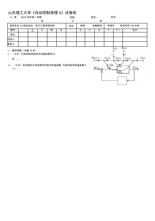 山东理工大学自动控制原理样卷1