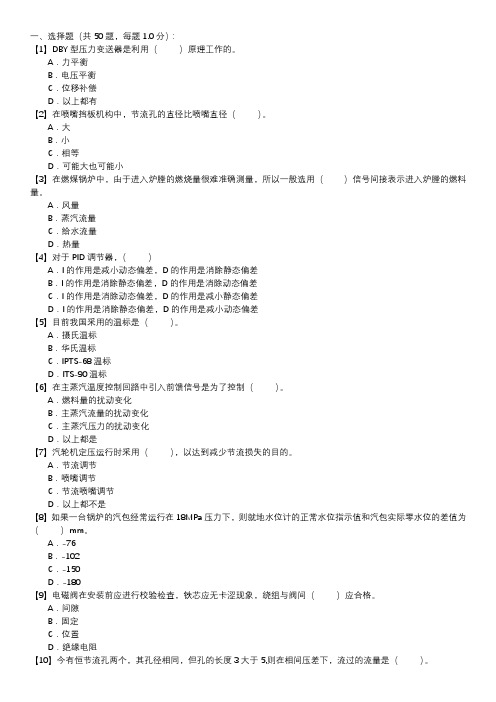 热工自动装置检修职业技能试卷(250)