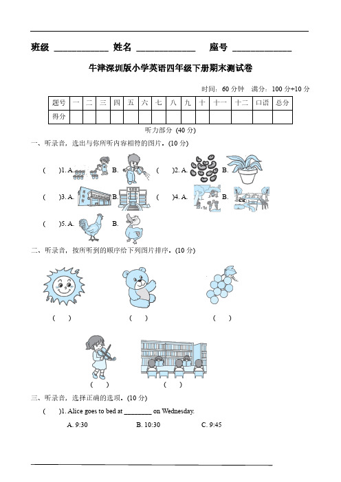 牛津深圳版小学四年级英语下册期末测试卷