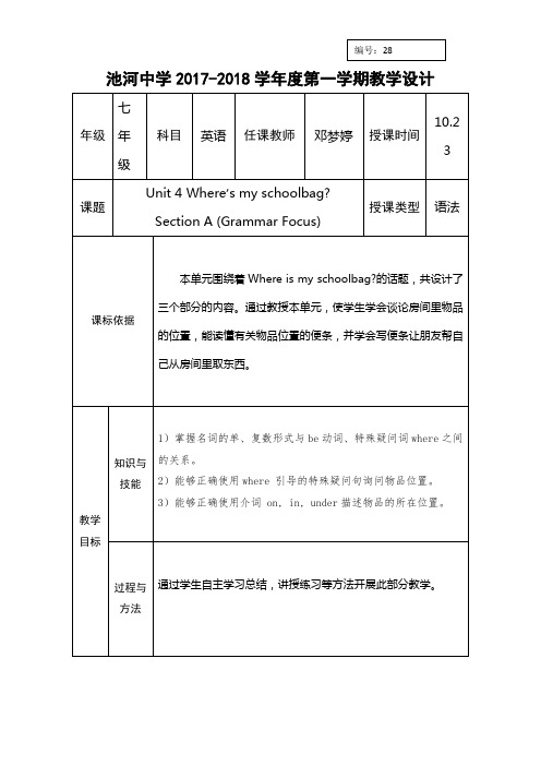 人教版七年级英语上册教案：unit4 ( Grammar Focus)