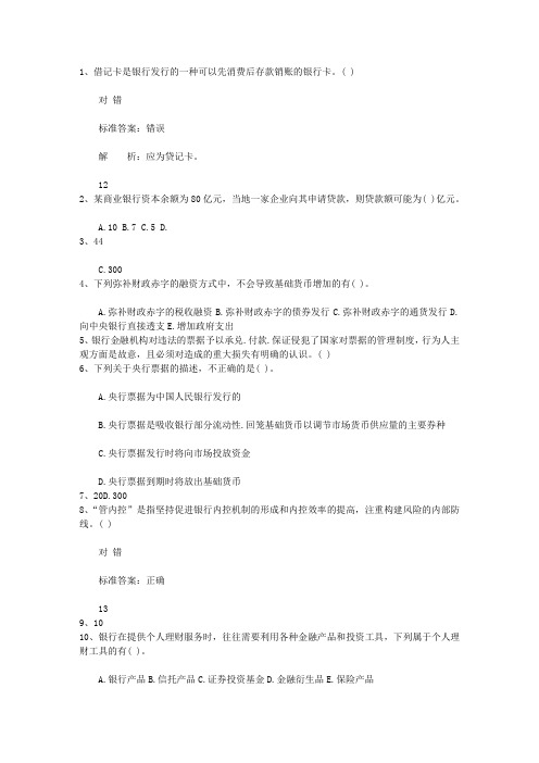 2015黑龙江省下半年银行从业资格考试《公共基础》真题之判断题考试技巧、答题原则