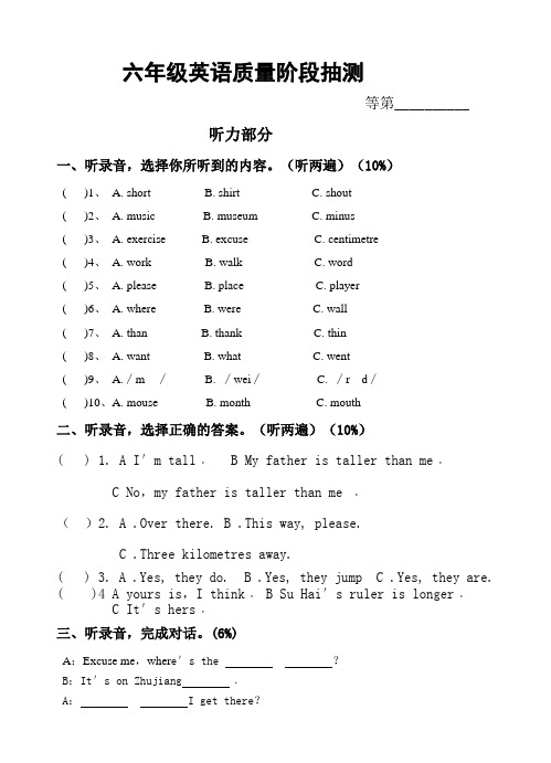 六年级英语质量抽测卷