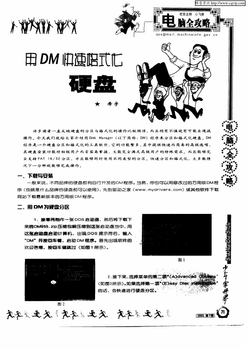 用DM快速格式化硬盘