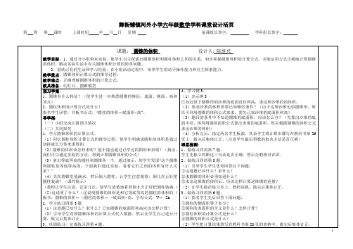 圆锥的体积导学案