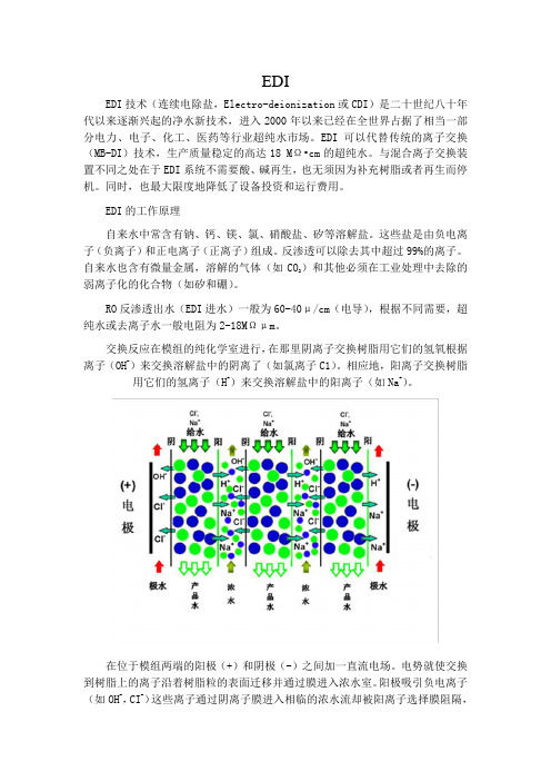 EDI技术