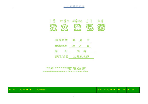 发文登记表模板.doc