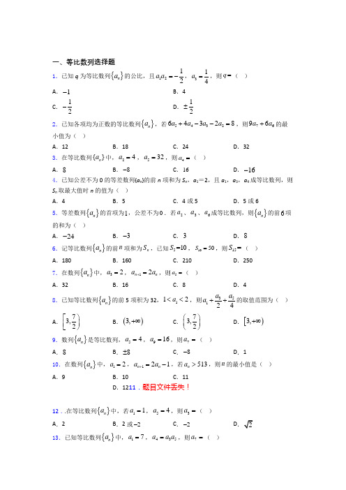 等比数列单元测试题含答案百度文库