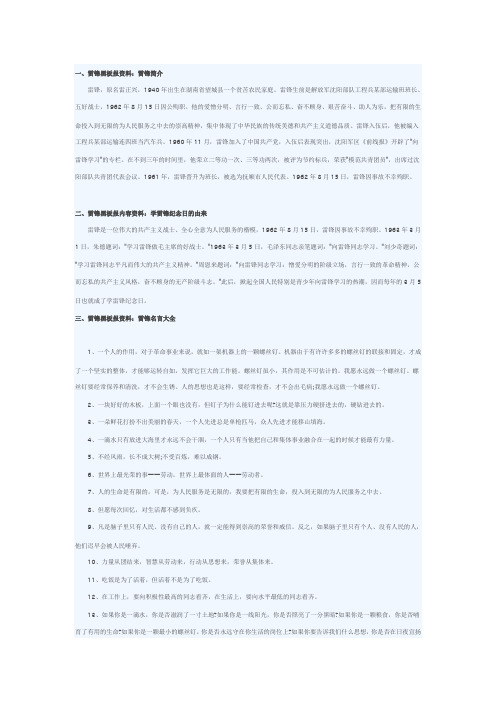 学习雷锋板报文字材料