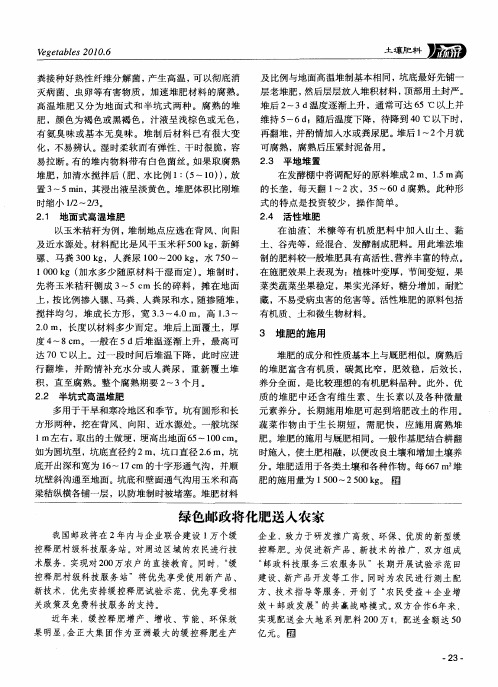 绿色邮政将化肥送入农家