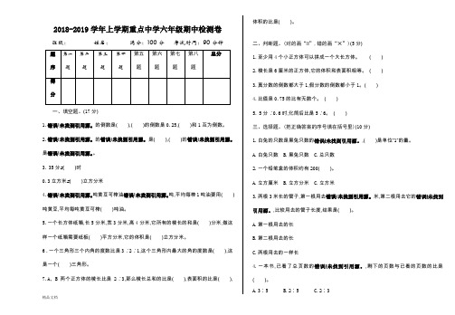 2018年苏教版六年级数学上册期中测试卷及答案