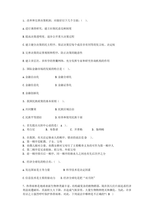 2011台湾省公开选拔镇副科级领导干部考资料