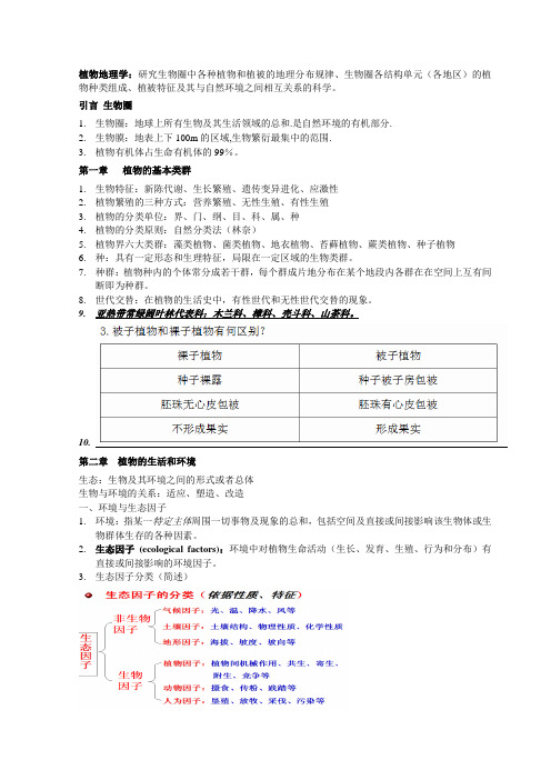 植物地理学