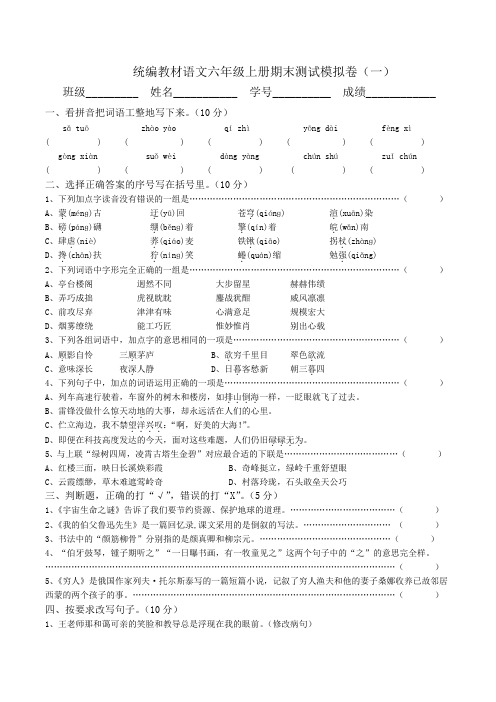 统编版语文六年级上册期末测试模拟卷附答案五套