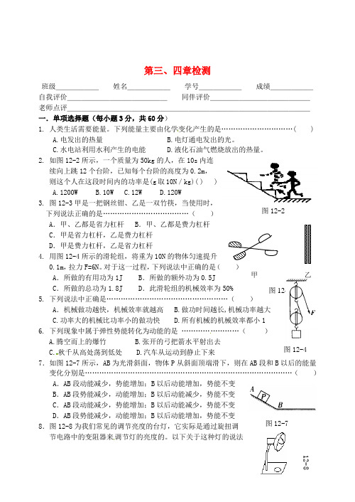 浙江省杭州市三墩中学九年级科学上册 第三、四章 检测题