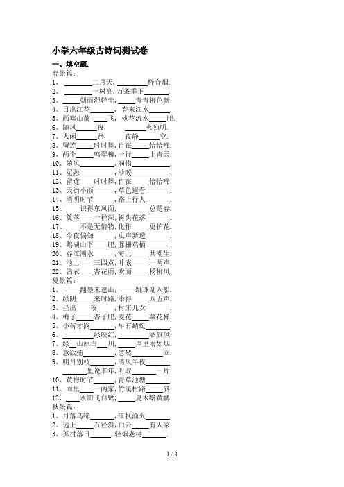 最新小学六年级古诗词测试卷