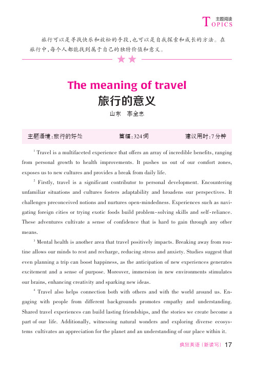 The_meaning_of_travel_旅行的意义