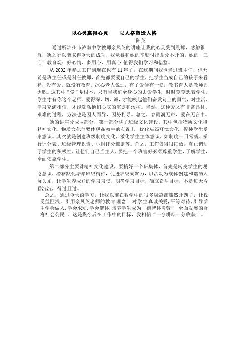 以心灵赢得心灵   以人格塑造人格