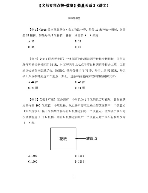 【2020国考省考公务员笔试真题强化训练】【名师专项点拨-数资】数量关系3 高照 (讲义+笔记)