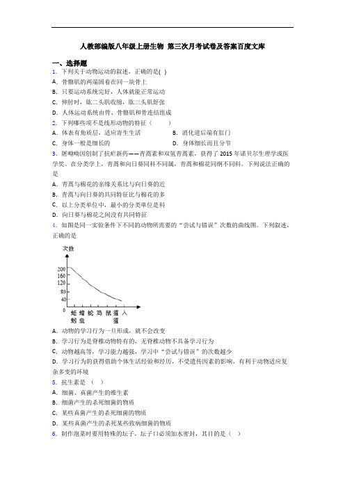 人教部编版八年级上册生物 第三次月考试卷及答案百度文库