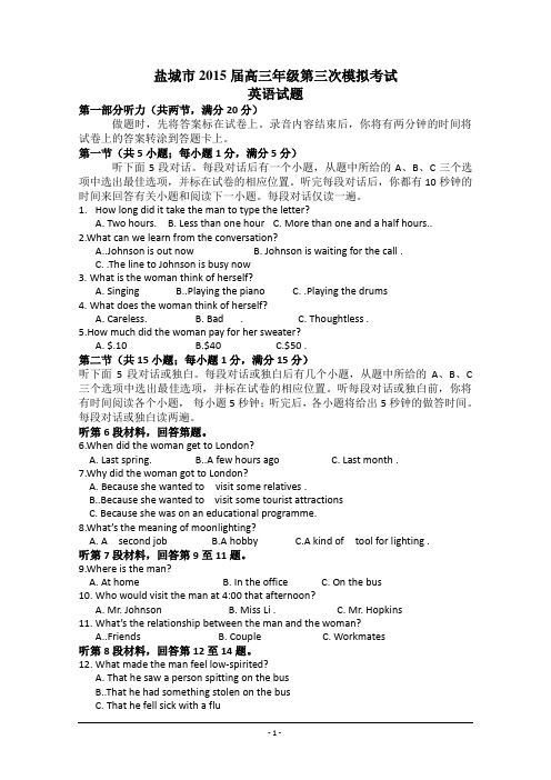 2015盐城三模优质打印版 江苏省盐城市2015届高三第三次模拟考试英语试题 Word版含答案