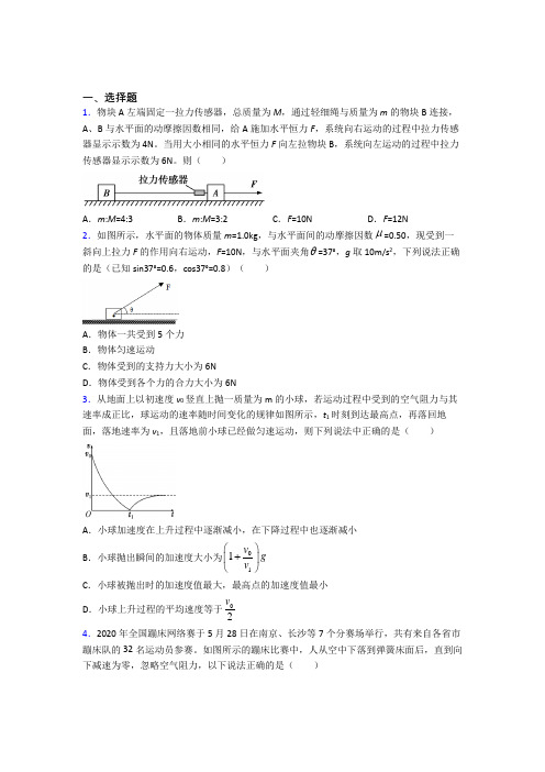 (典型题)高中物理必修一第四章《运动和力的关系》测试题(答案解析)