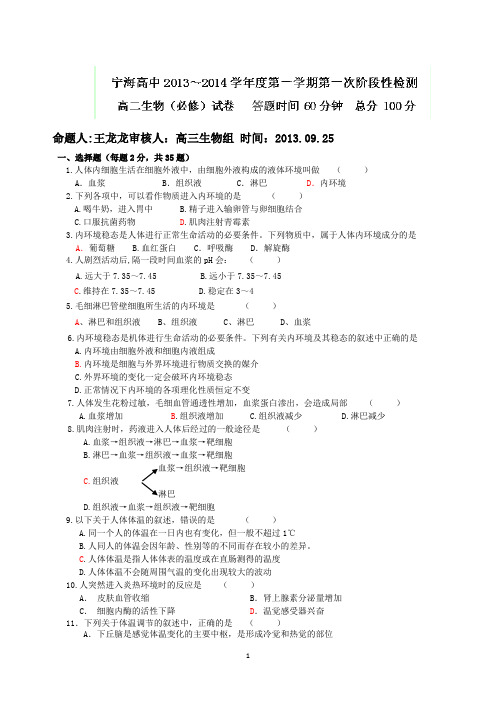 11 徐州市睢宁县宁海外国语学校2013-2014学年高二9月月考试题生物(必修)试题