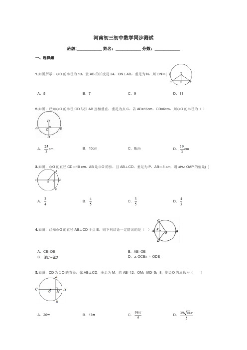 河南初三初中数学同步测试带答案解析
