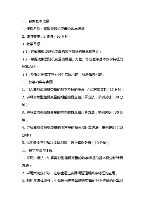 离散型随机变量的数字特征教案