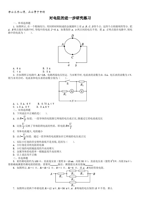 物理粤教版选修3-1课后训练：第二章第二节对电阻的进一步研究含解析