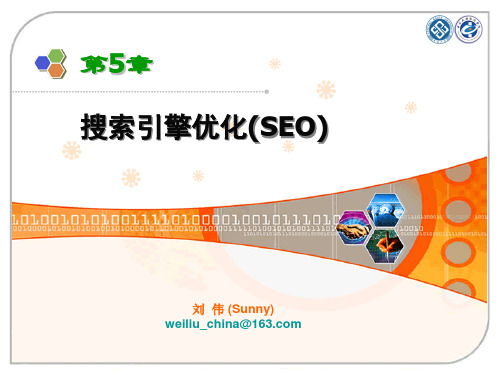 搜索引擎优化(SEO)