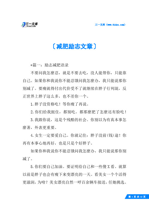 减肥励志文章