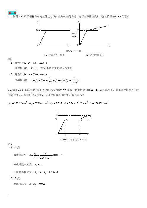 (完整版)钢结构基本原理课后习题与答案完全版