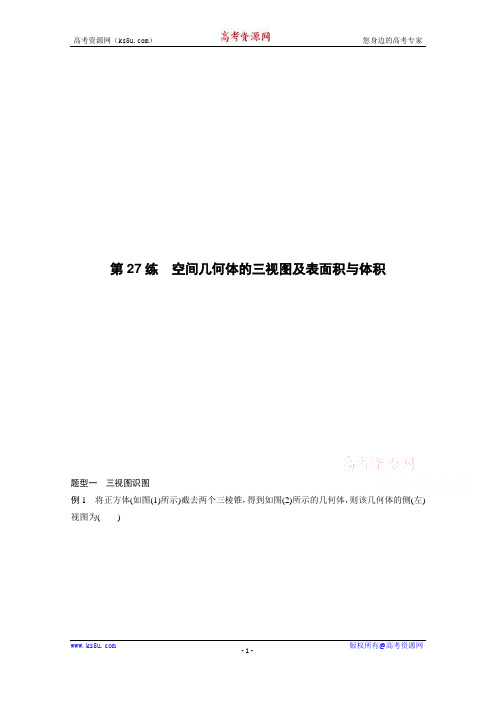 【考前三个月】2015届高考数学(四川专用,理科)必考题型过关练：第27练(含答案)