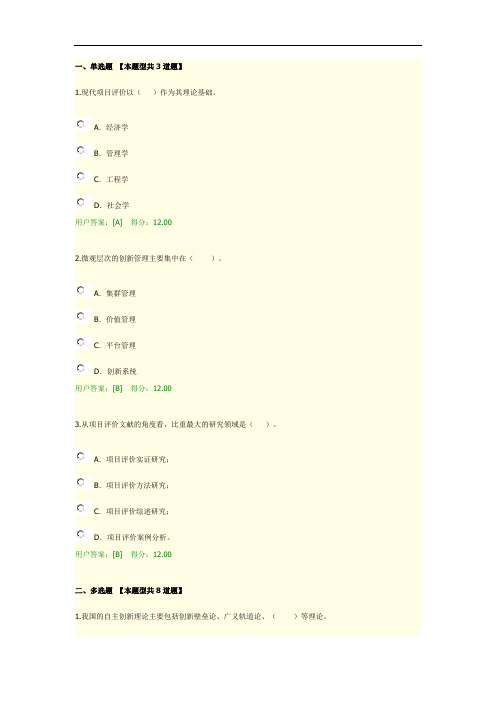 2020年全国咨询工程师继续教育网络教育试卷含答案(100分) (5)