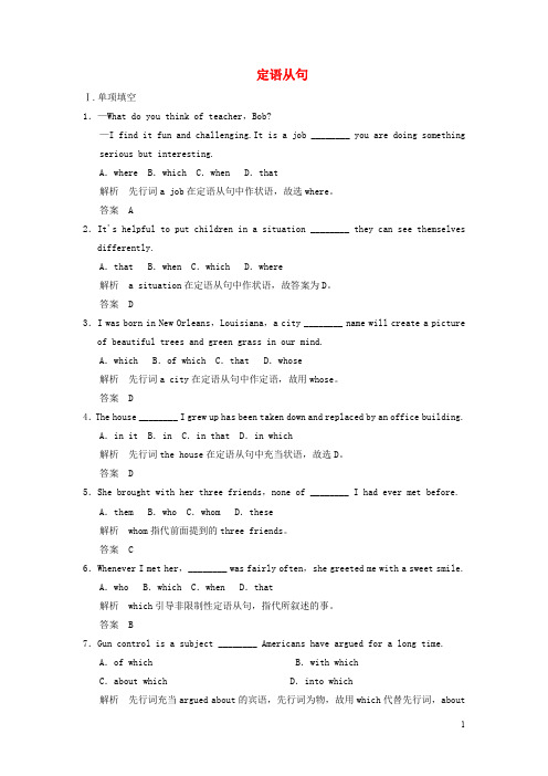 (集训篇)2014届高考英语二轮精品复习 定语从句(含详解)