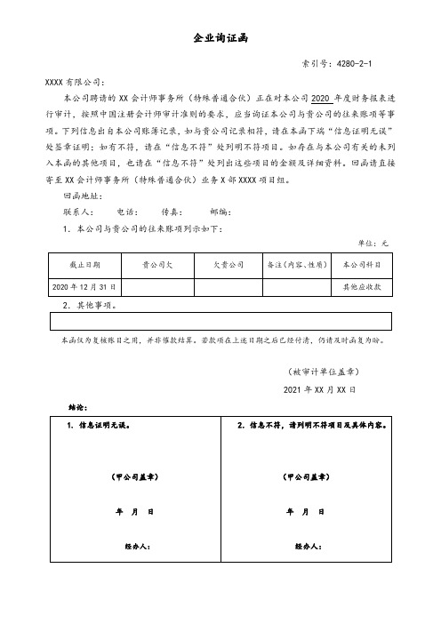 其他应收款询证函通用模板