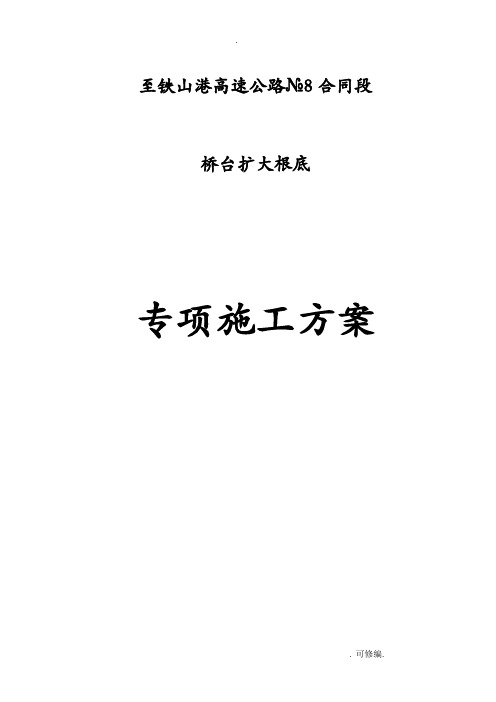 桥梁扩大基础建筑施工组织设计及对策