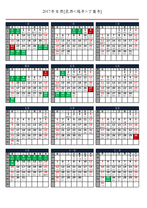 2017年日历竖版含最新法定节假日安排