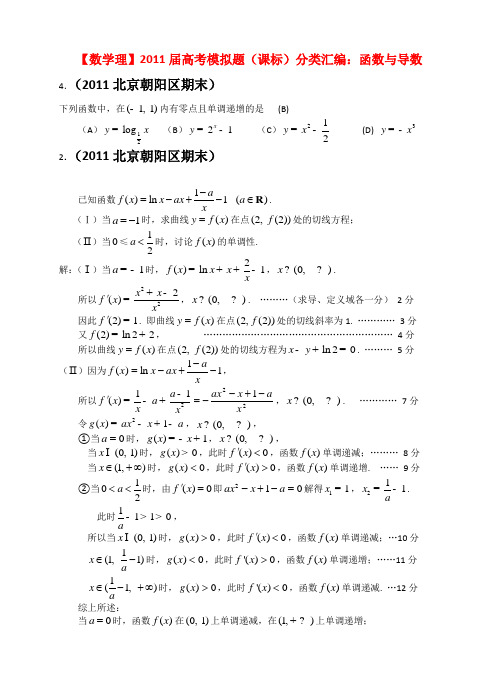 高考数学模拟题 函数与导数分类汇编 理 新人教版