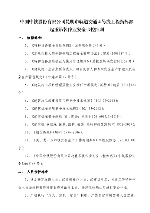 起重吊装作业安全卡控细则及工序卡控表