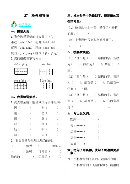 湘教版二年级下册《松树和青藤》练习题