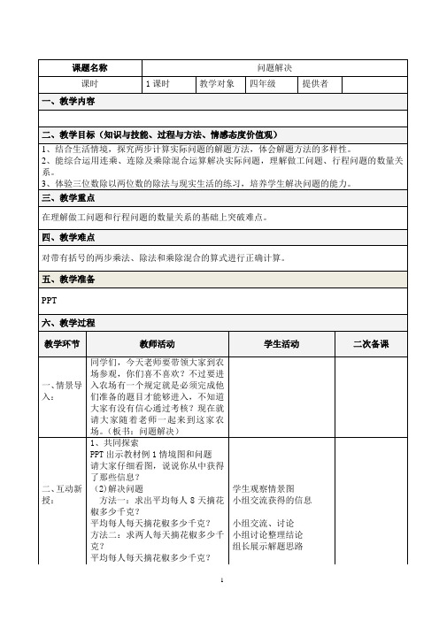 西师大版数学四年级上册第七单元《问题解决》教案