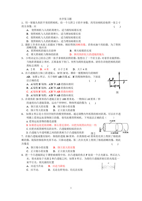 初中 光学 期中考试复习