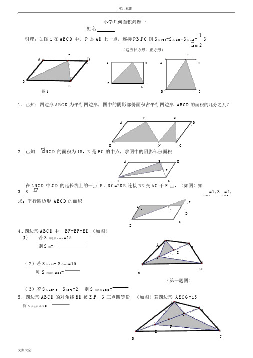 小学奥数几何专地题目