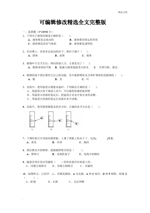 【2024版】学年小学科学科学素养测试试题(三年级)