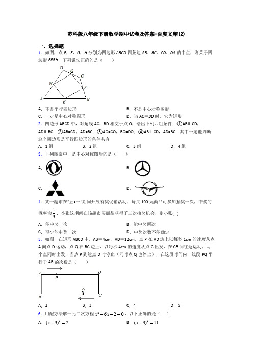 苏科版八年级下册数学期中试卷及答案-百度文库(2)